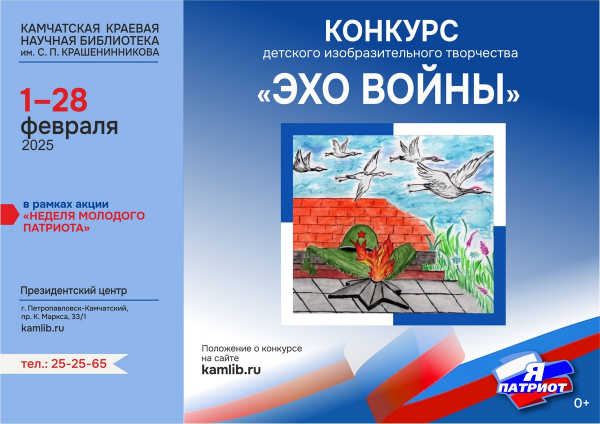 Конкурс детского творчества «Эхо войны»