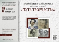        19 октября начнет свою работу выставка начинающей художницы Вероники Орловой
