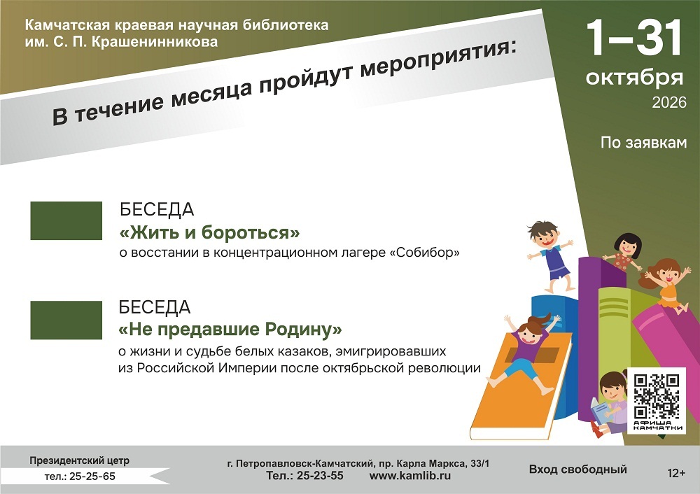 Беседы для школьников об исторических событиях пройдут в библиотеке с 1 по 31 октября 