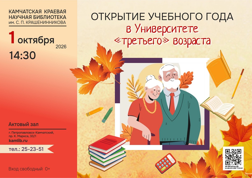 1 октября Университет «третьего» возраста откроет свои двери для новых студентов