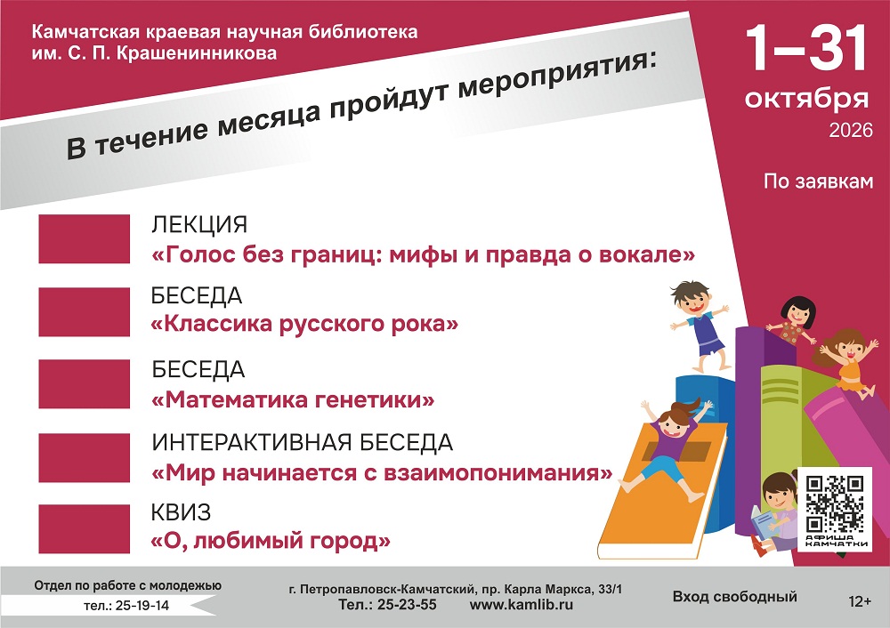С 1 по 31 октября в библиотеке пройдут мероприятия для школьников