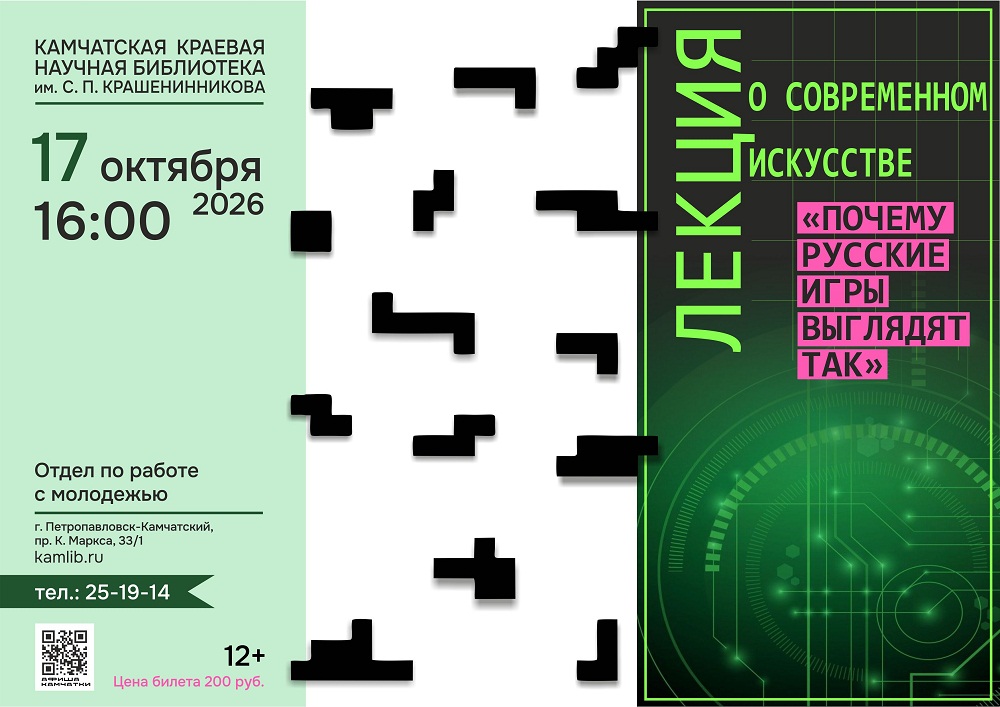 17 октября пройдет лекция о современном искусстве «Почему российские игры выглядят так»