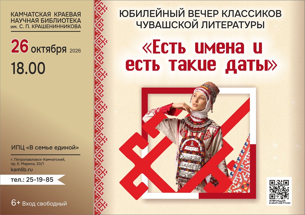 Познакомиться с золотым фондом чувашской литературы можно 26 октября на вечере «Есть имена и есть такие даты» 