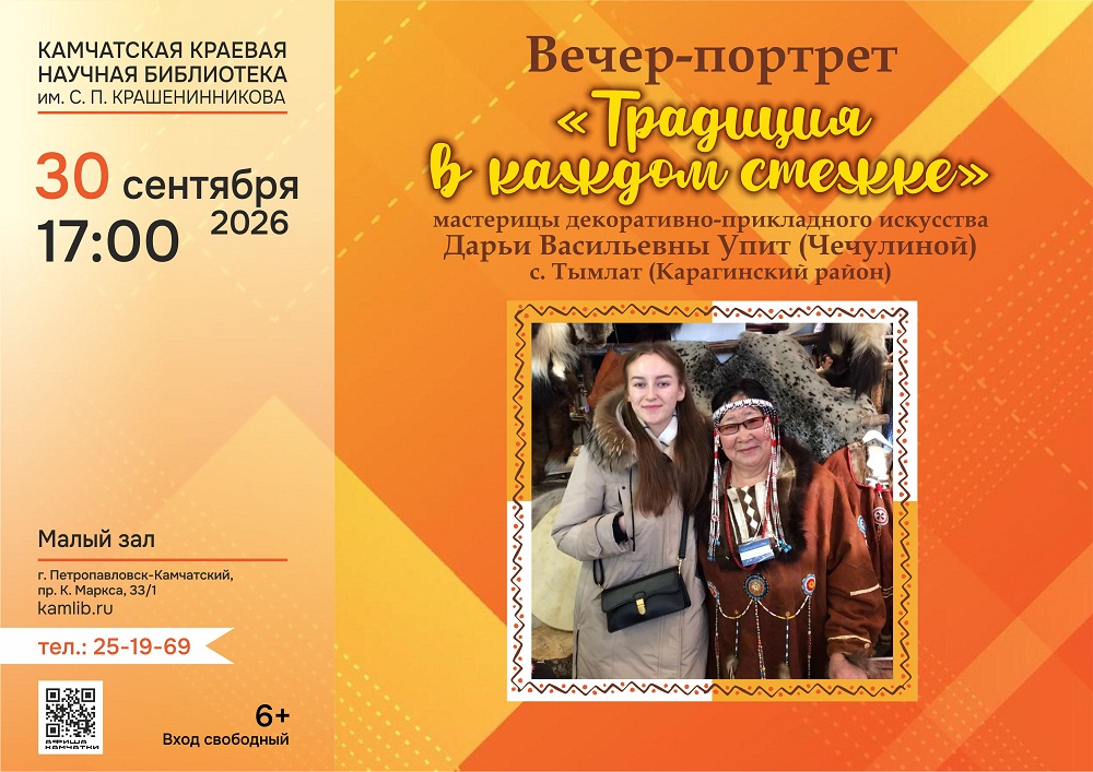 Вечер-портрет «Традиция в каждом стежке», посвященный творчеству Дарьи Упит, состоится 30 сентября