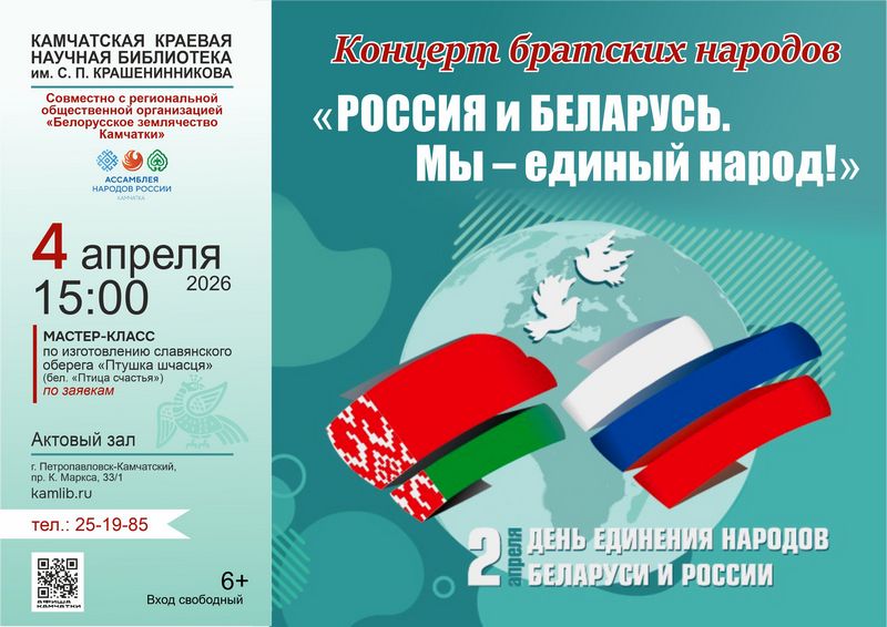 Концерт братских народов «Россия и Беларусь. Мы – единый народ!» пройдет 4 апреля 