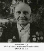 Осмаченко Анатолий Демьянович