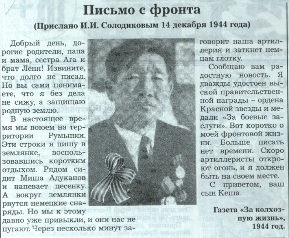 Письмо с фронта (прислано Солодиковым И. И. Письмо с фронта (прислано Солодиковым И. И.)