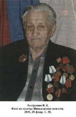 Костромин Иннокентий Александрович