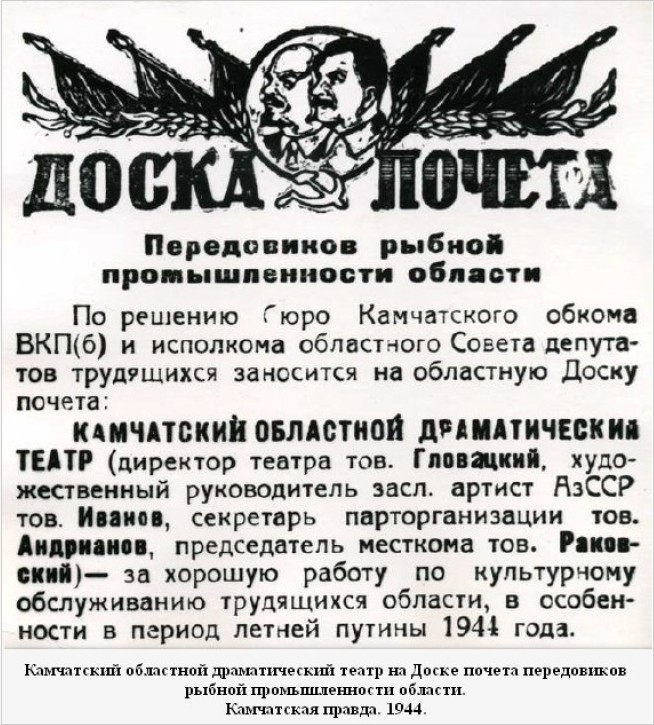 Камчатский облдрамтеатр в годы Великой Отечественной войны Камчатский облдрамтеатр в годы Великой Отечественной войны