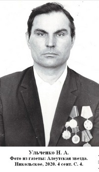Ульченко Николай Андреевич