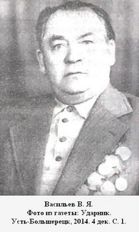Васильев Василий Яковлевич