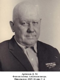 Артюхов Дмитрий Макарович
