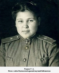 Рудько Улита Александровна