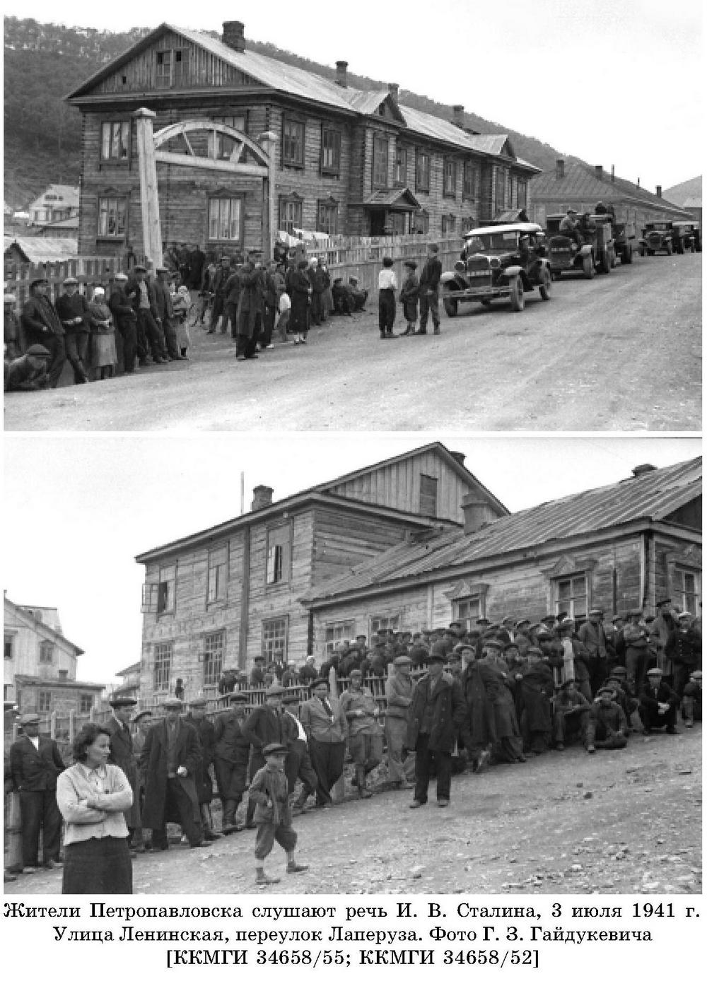 Жители Петропавловска слушают речь И. В. Сталина, 3 июля 1941 г. Жители Петропавловска слушают речь И. В. Сталина, 3 июля 1941 г.
