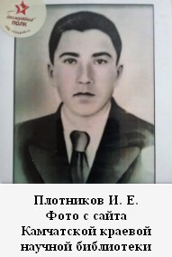 Плотников Иннокентий Евгеньевич 