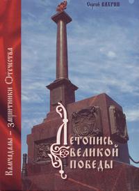 Летопись Великой Победы. Камчадалы – защитники Отечества Летопись Великой Победы. Камчадалы – защитники Отечества